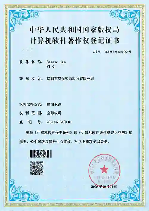 SAMEUO CAM 软件著作权